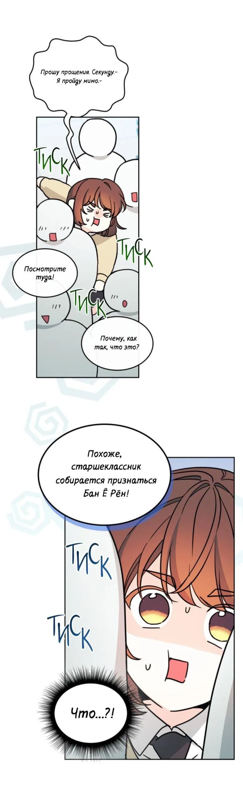 Манга Закон Бессонницы - Глава 241 Страница 11