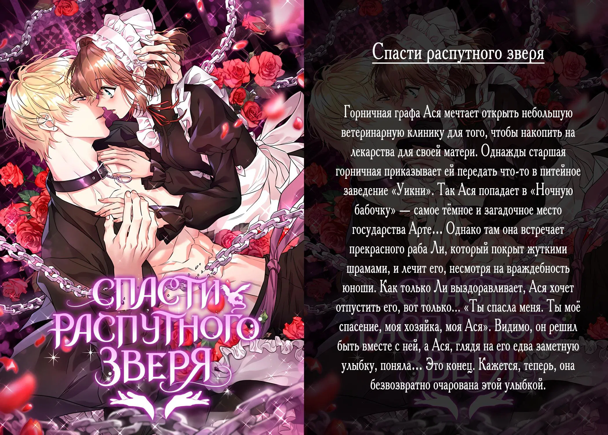 Манга Закон Бессонницы - Глава 231 Страница 58