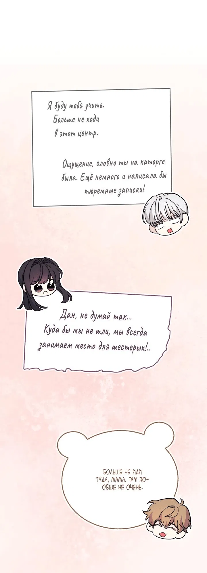 Манга Закон Бессонницы - Глава 226 Страница 54
