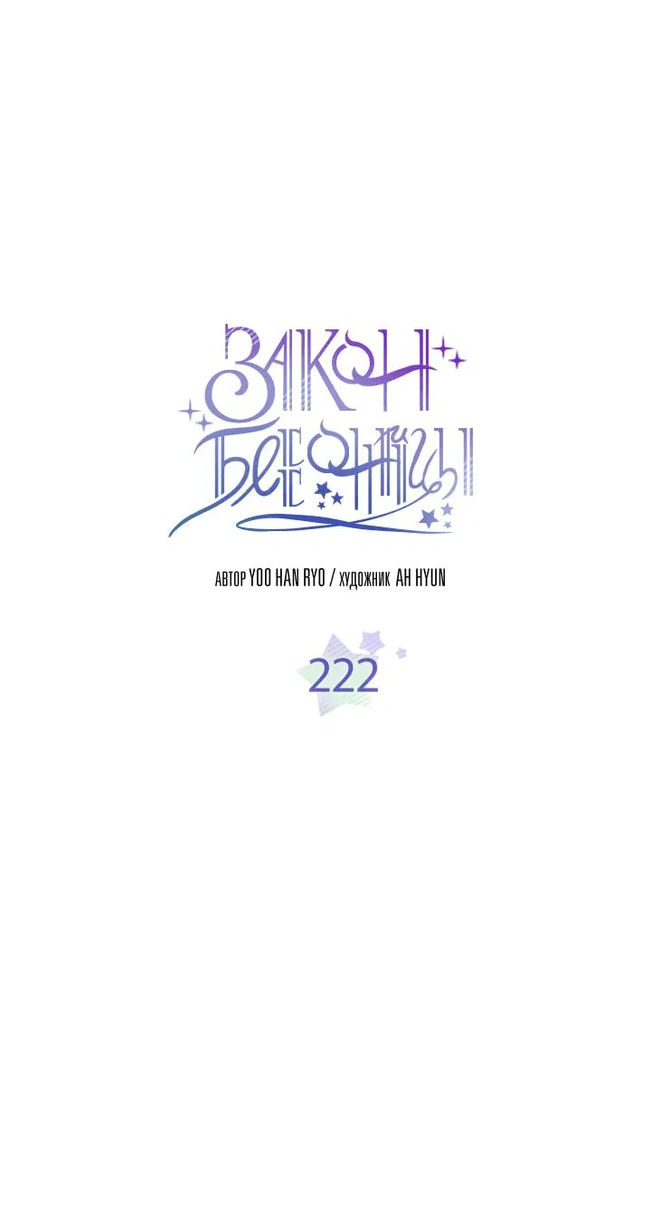 Манга Закон Бессонницы - Глава 222 Страница 1