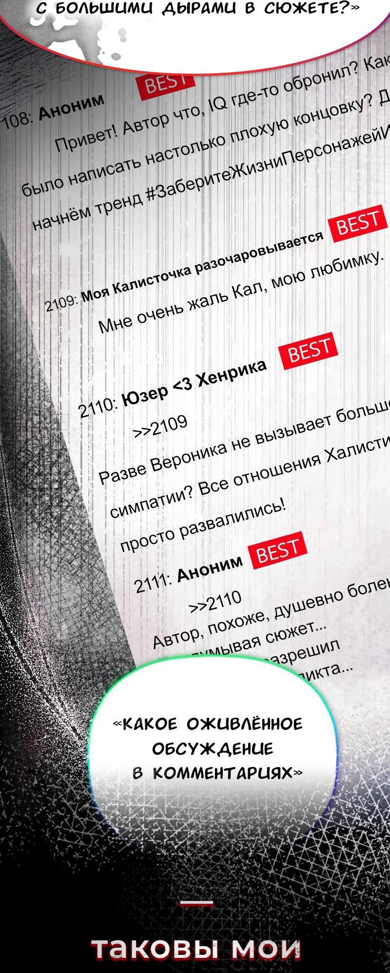 Манга Закон Бессонницы - Глава 218 Страница 71