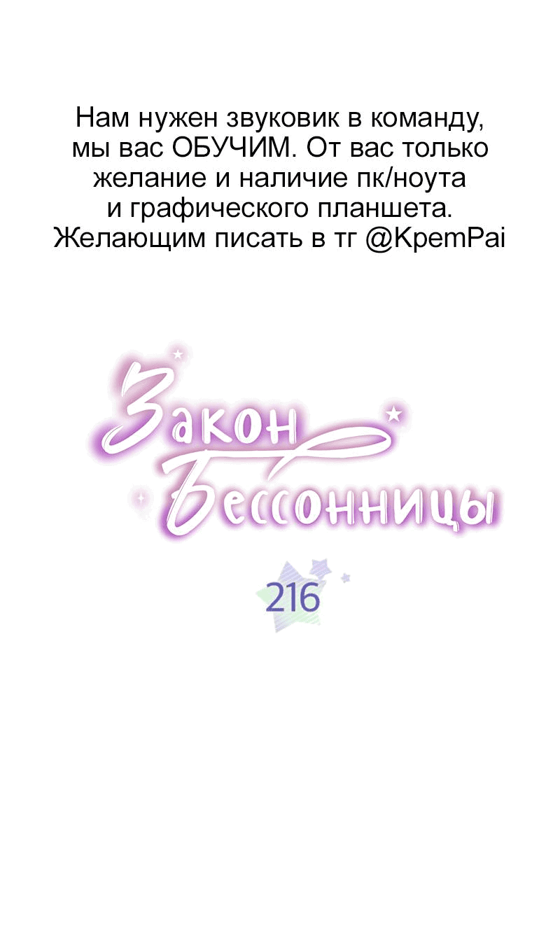 Манга Закон Бессонницы - Глава 216 Страница 5