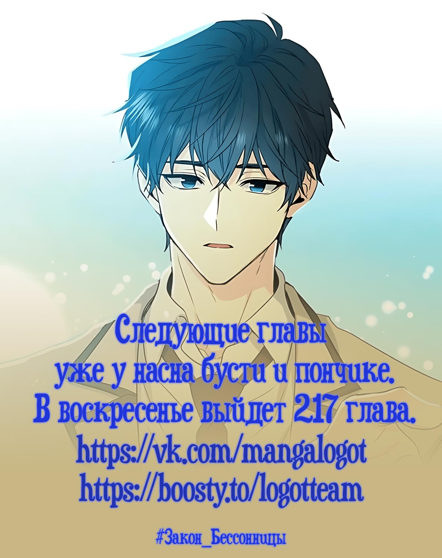 Манга Закон Бессонницы - Глава 214 Страница 2