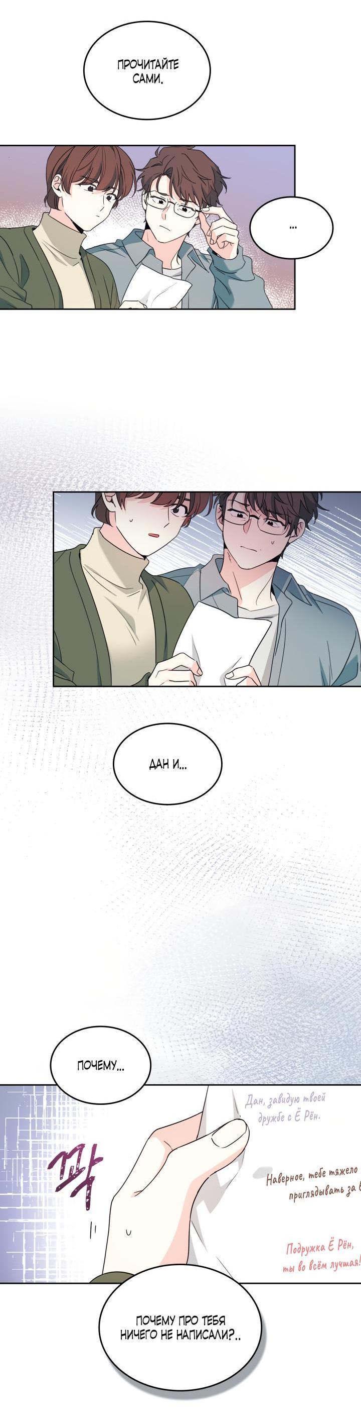 Манга Закон Бессонницы - Глава 253 Страница 25