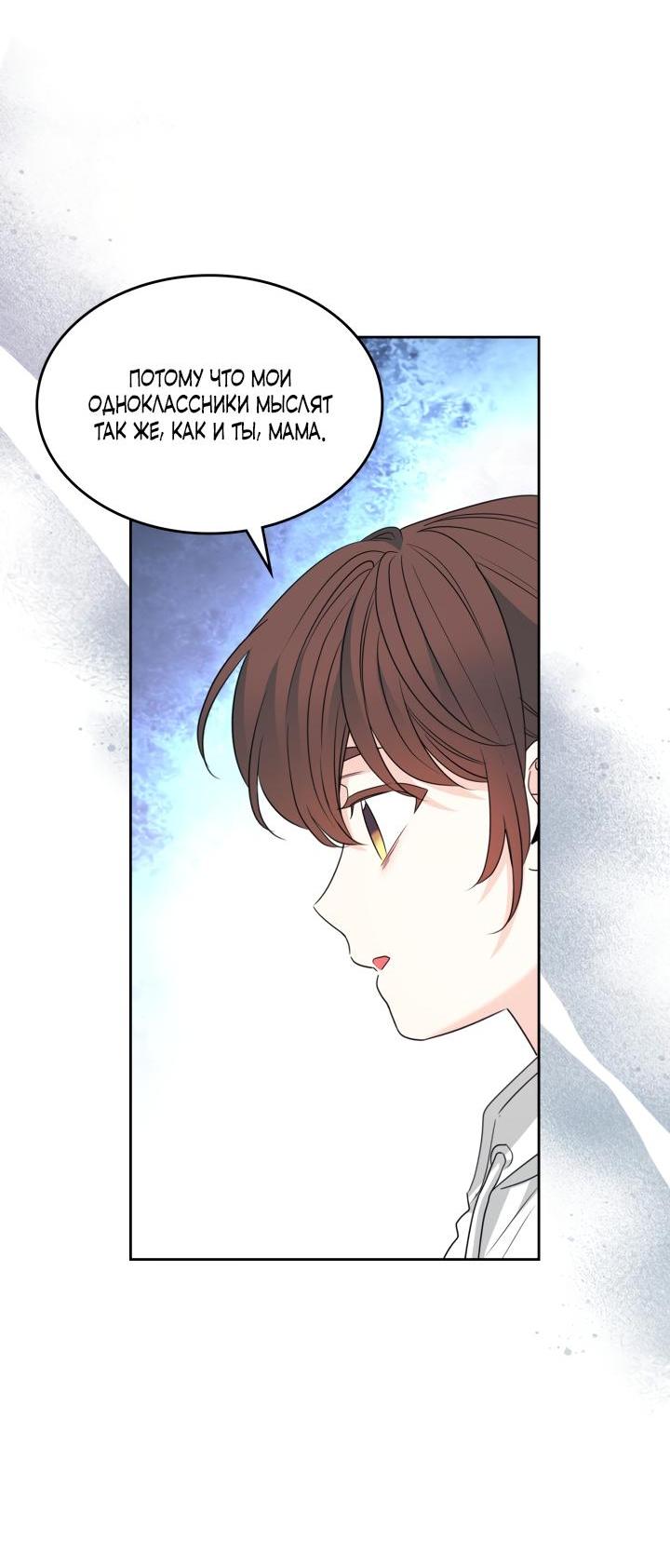 Манга Закон Бессонницы - Глава 253 Страница 26