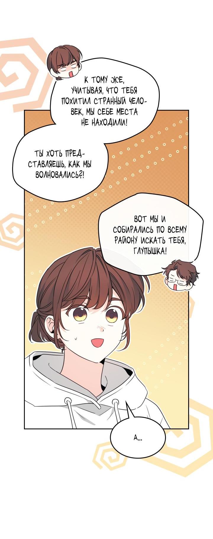 Манга Закон Бессонницы - Глава 253 Страница 5