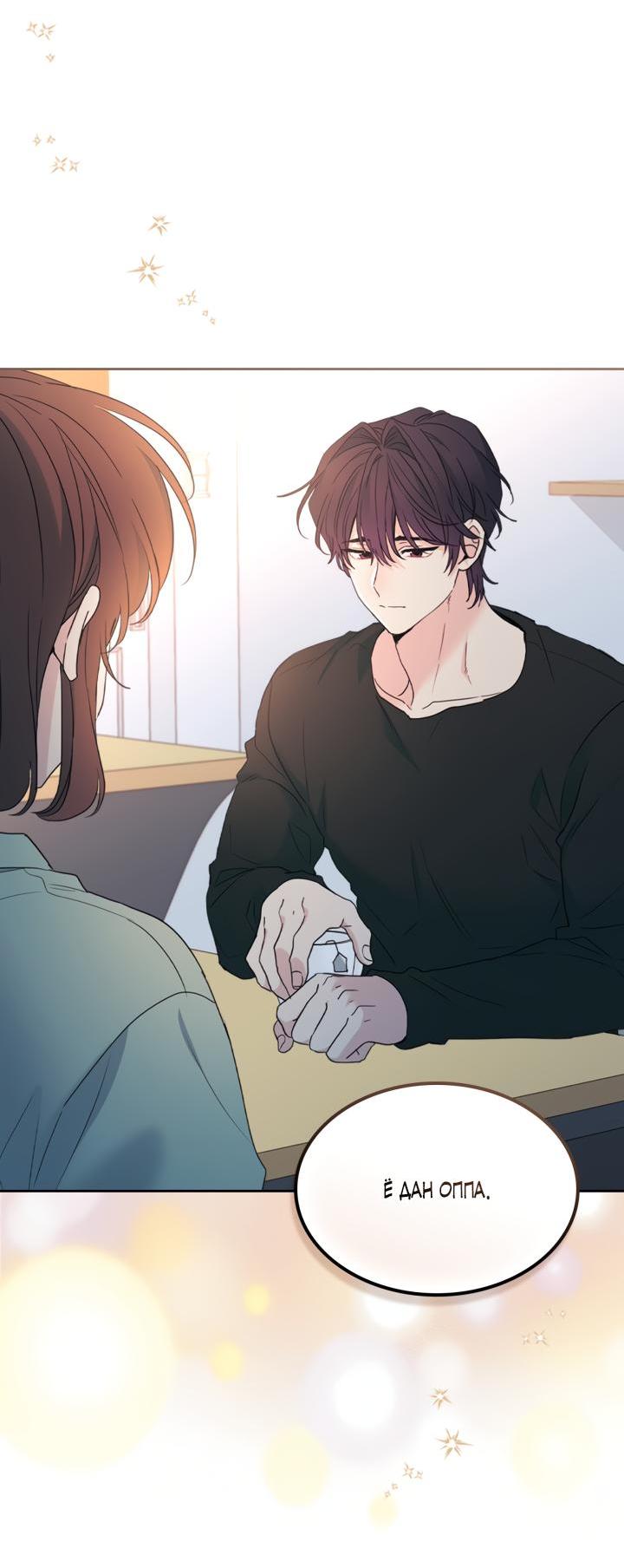 Манга Закон Бессонницы - Глава 253 Страница 53