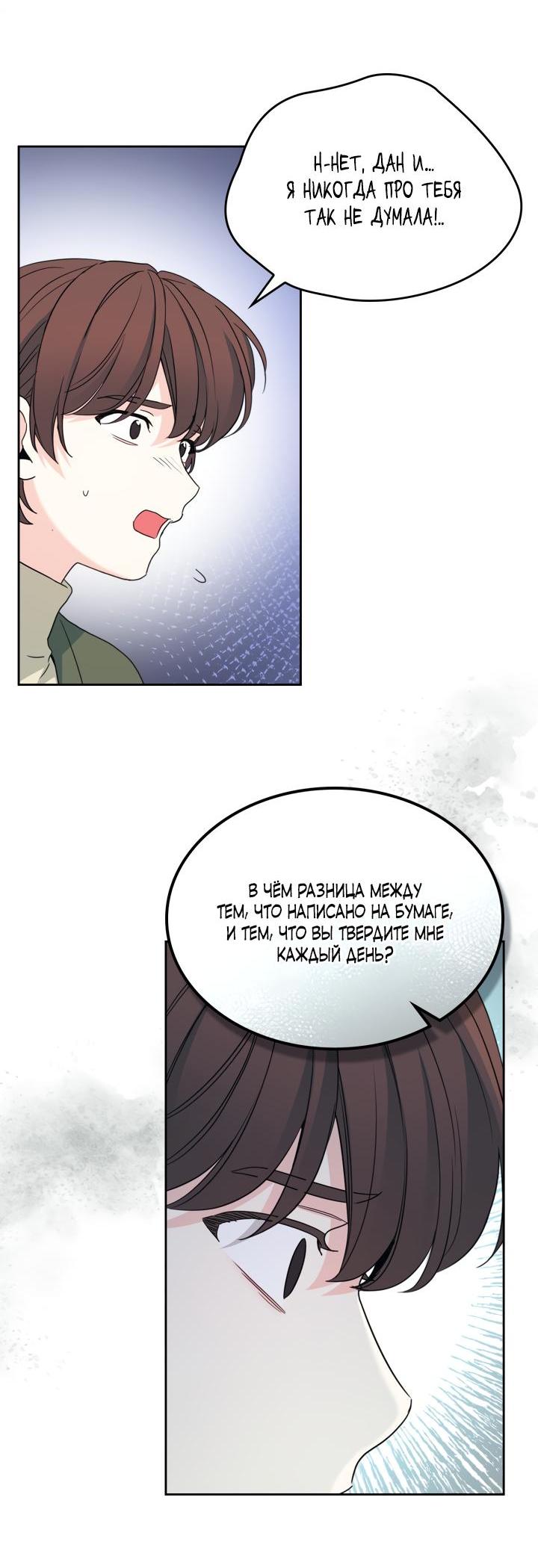 Манга Закон Бессонницы - Глава 253 Страница 28