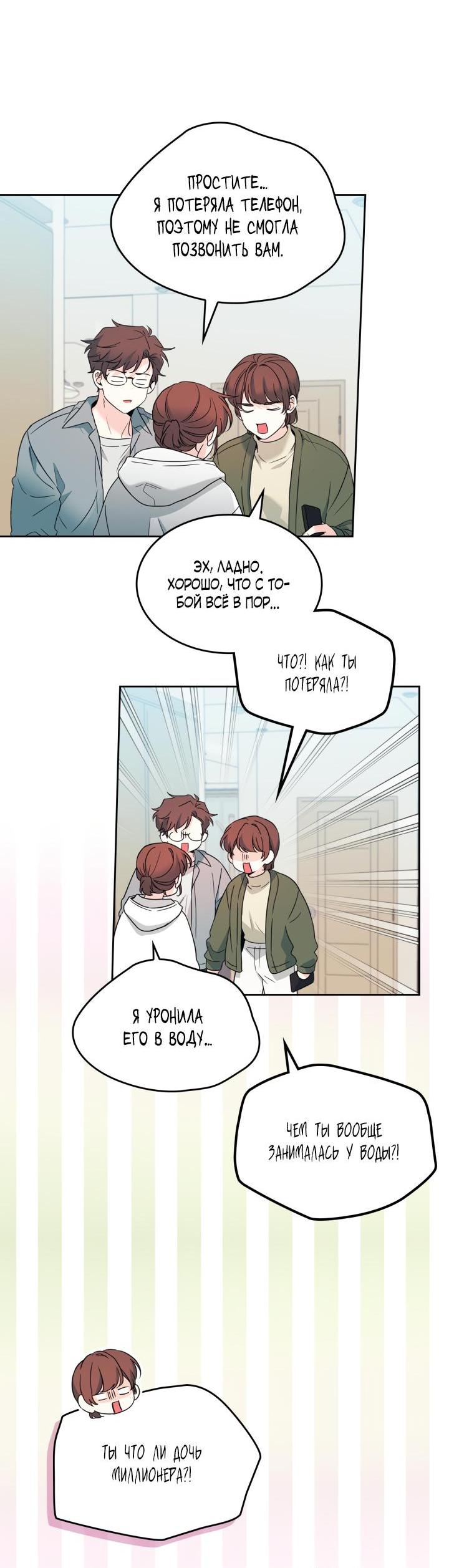 Манга Закон Бессонницы - Глава 253 Страница 6