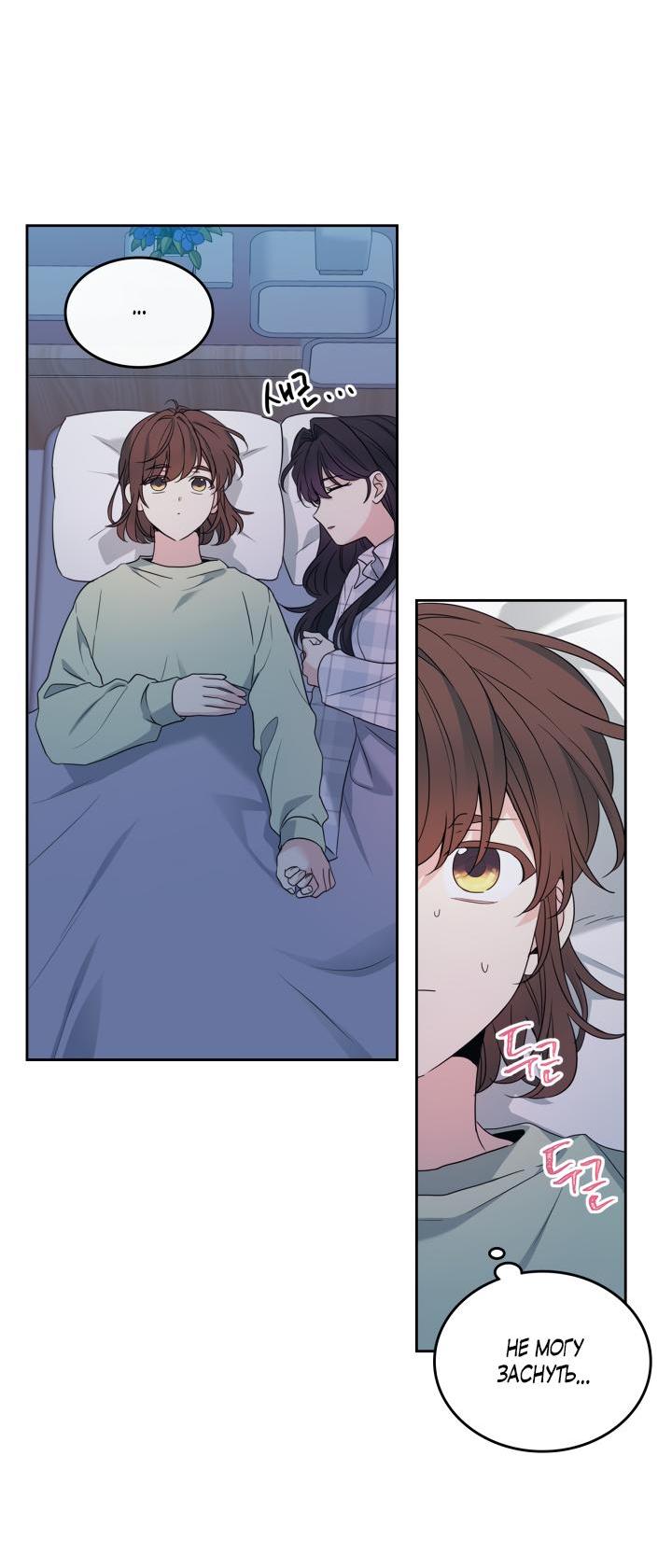 Манга Закон Бессонницы - Глава 253 Страница 50
