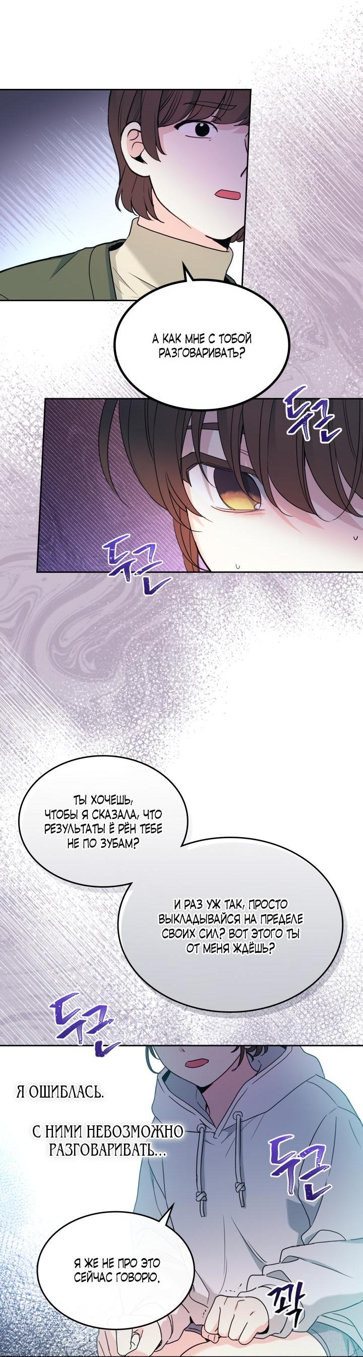 Манга Закон Бессонницы - Глава 253 Страница 18