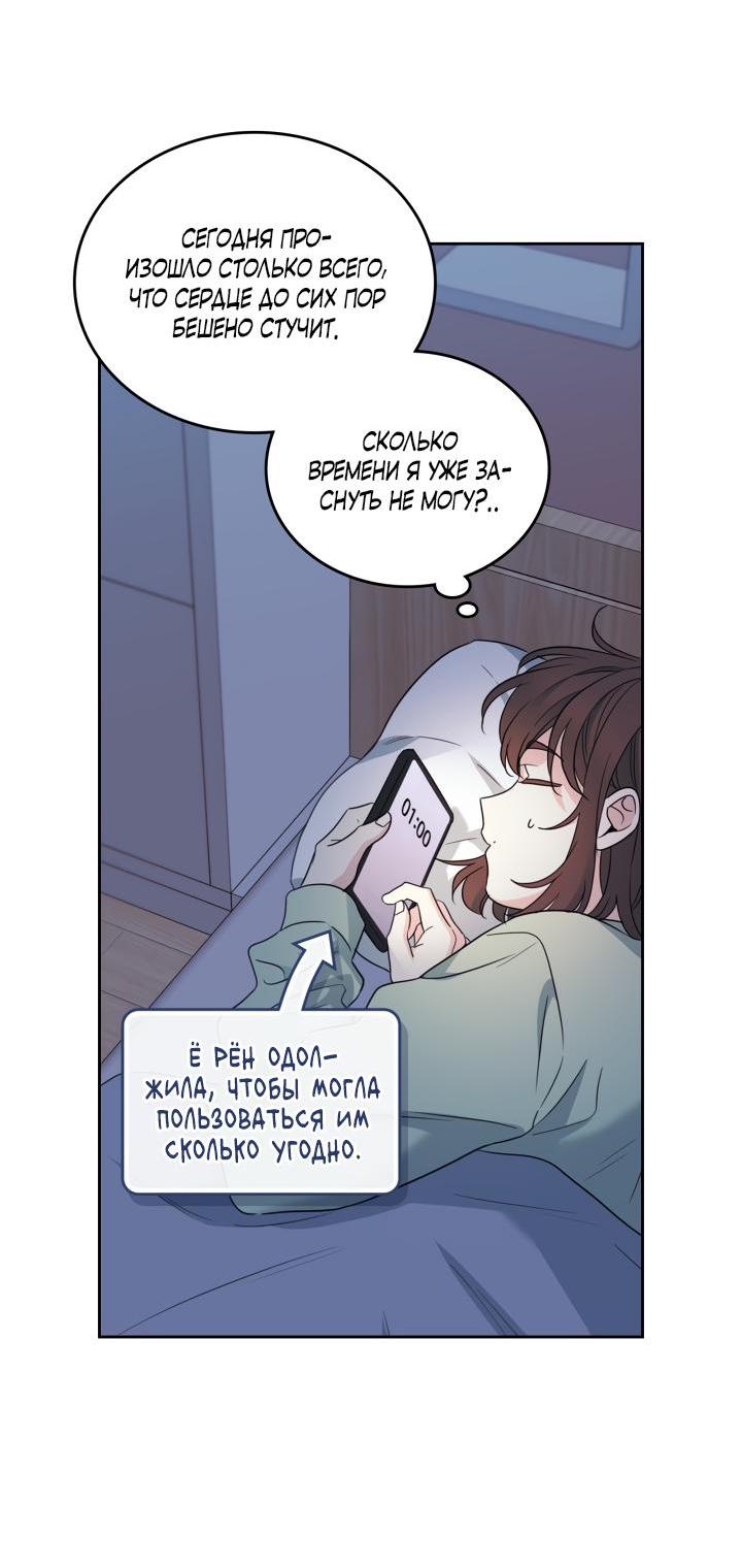 Манга Закон Бессонницы - Глава 253 Страница 51
