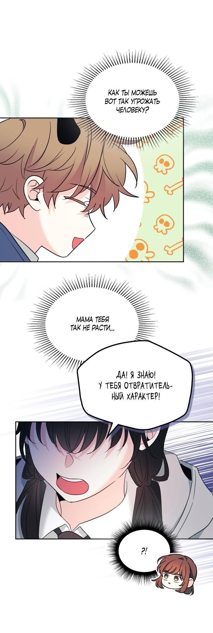 Манга Закон Бессонницы - Глава 255 Страница 41