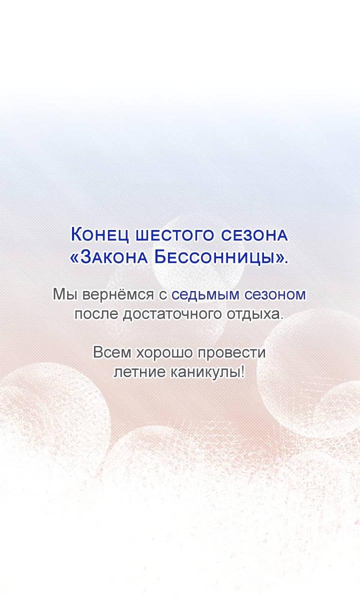 Манга Закон Бессонницы - Глава 255 Страница 59