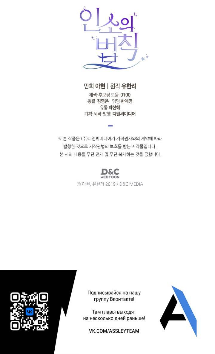 Манга Закон Бессонницы - Глава 255 Страница 60