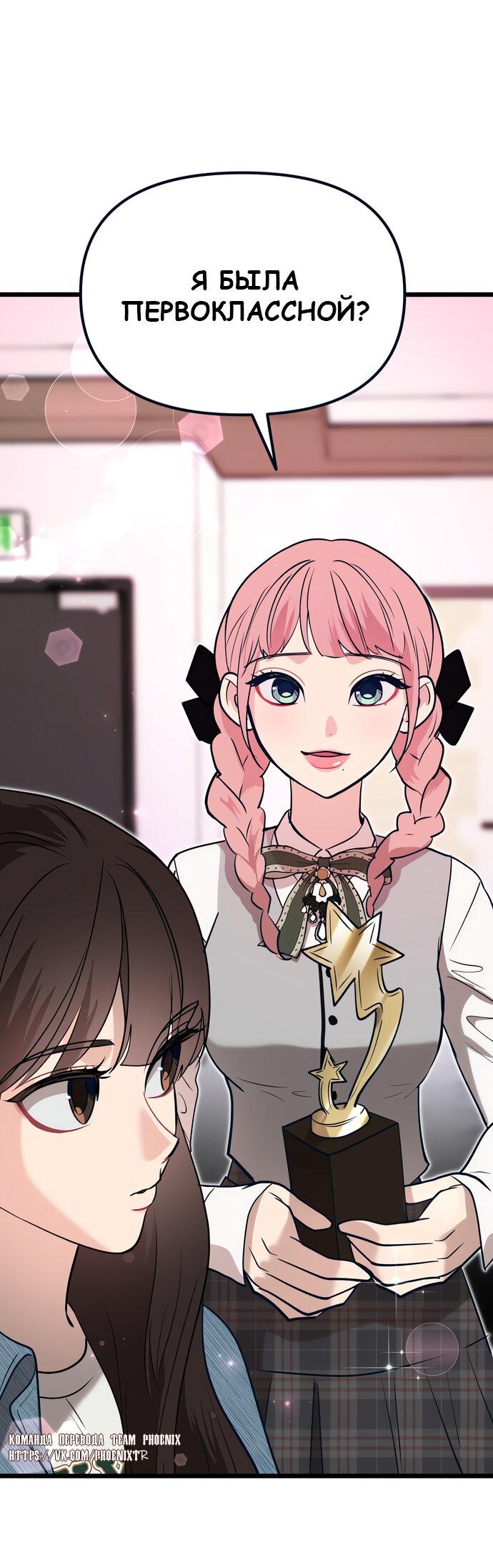 Манга Мой идеальный айдол - Глава 50 Страница 67