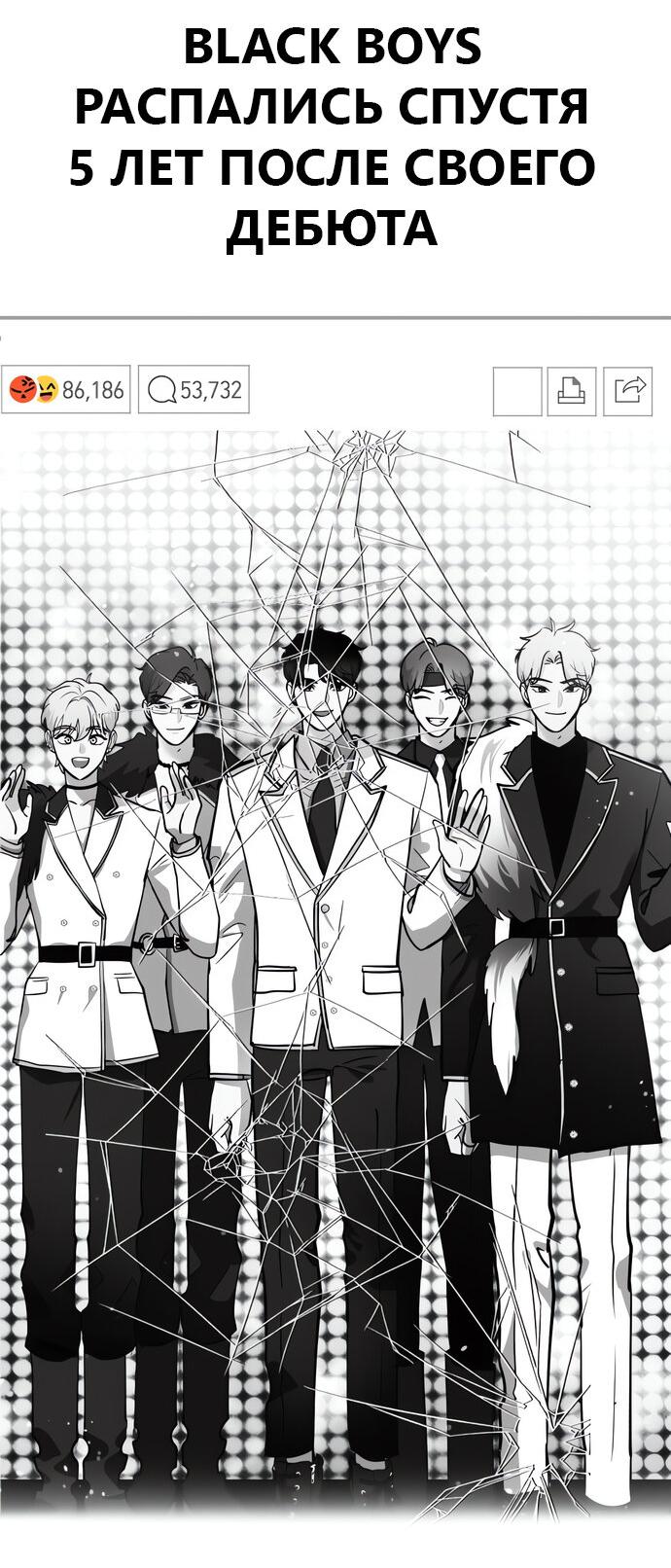 Манга Мой идеальный айдол - Глава 50 Страница 21