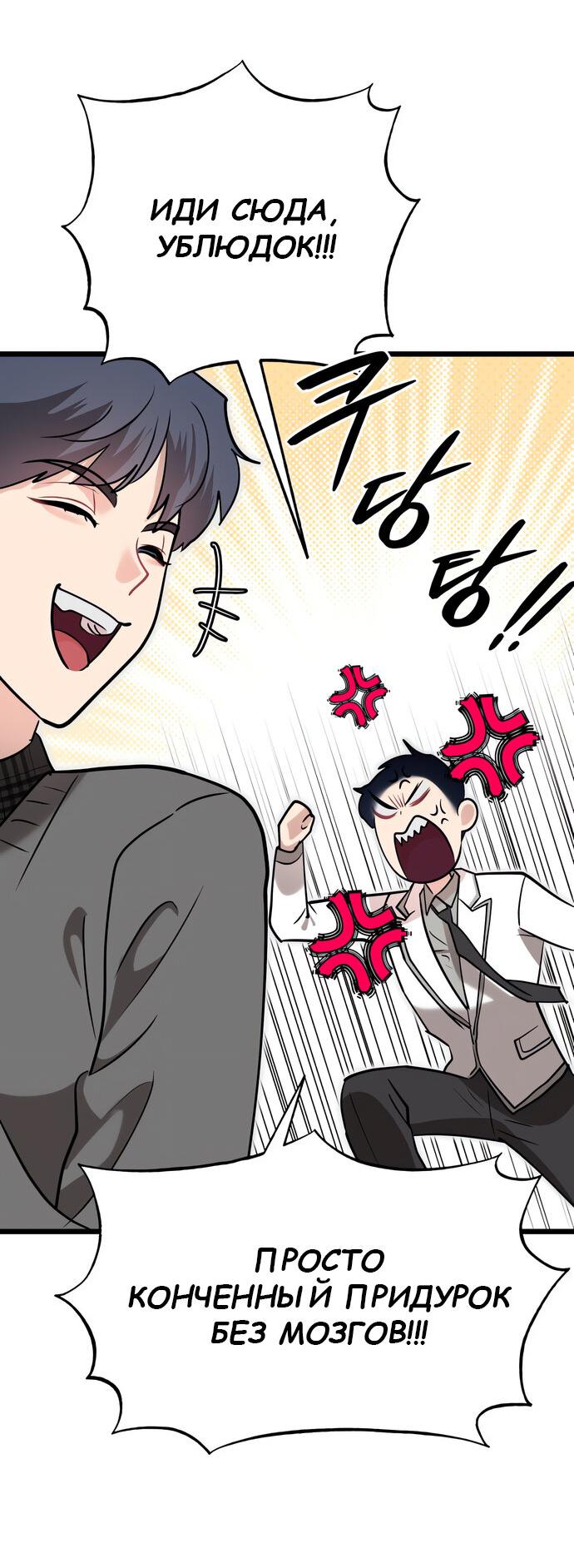 Манга Мой идеальный айдол - Глава 50 Страница 60