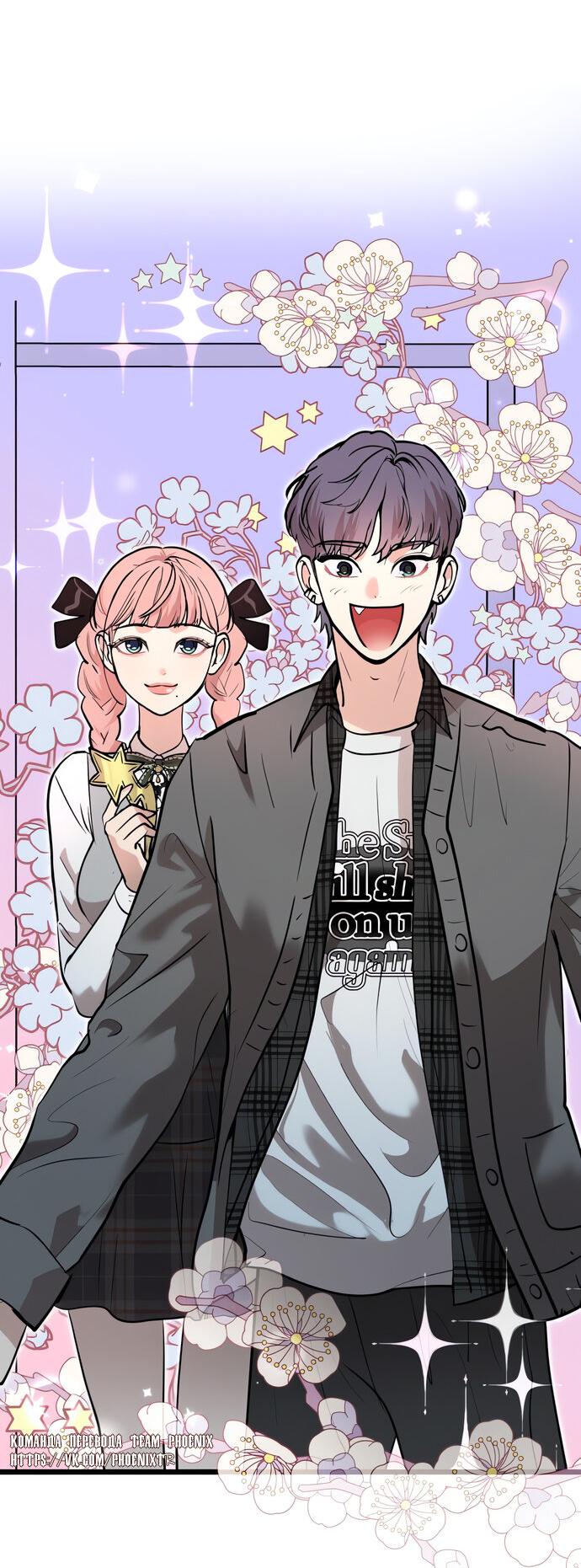 Манга Мой идеальный айдол - Глава 50 Страница 52