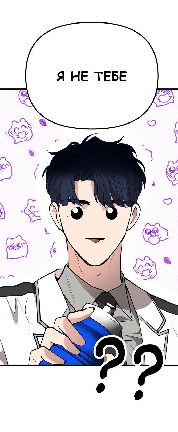 Манга Мой идеальный айдол - Глава 50 Страница 43