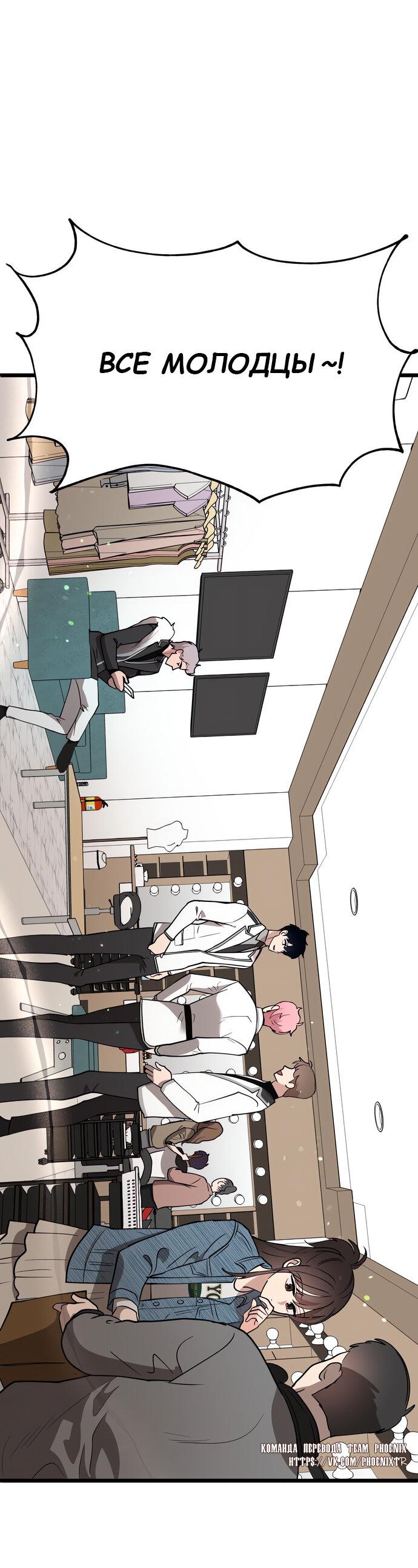 Манга Мой идеальный айдол - Глава 50 Страница 38