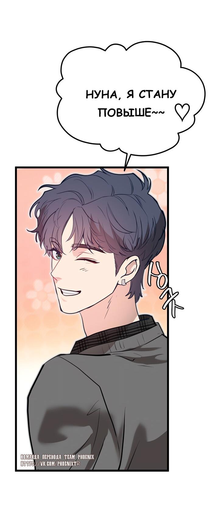 Манга Мой идеальный айдол - Глава 50 Страница 61