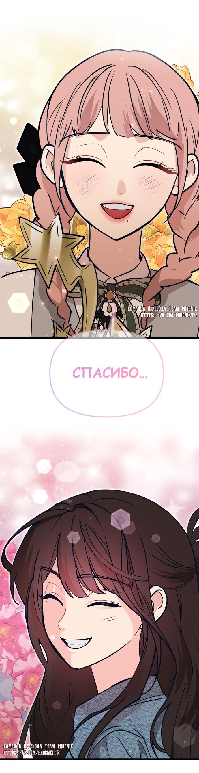 Манга Мой идеальный айдол - Глава 50 Страница 69