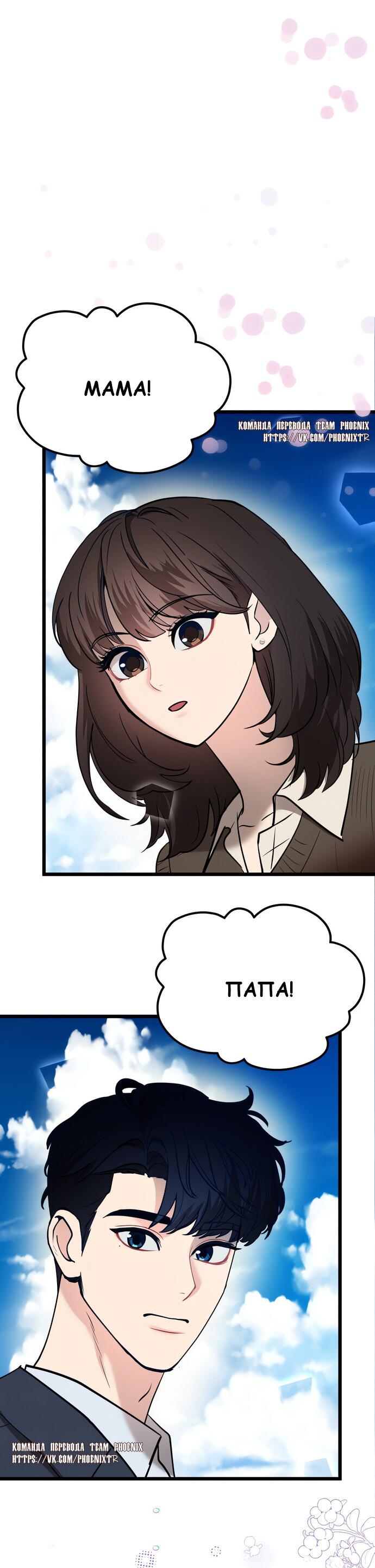 Манга Мой идеальный айдол - Глава 50 Страница 99