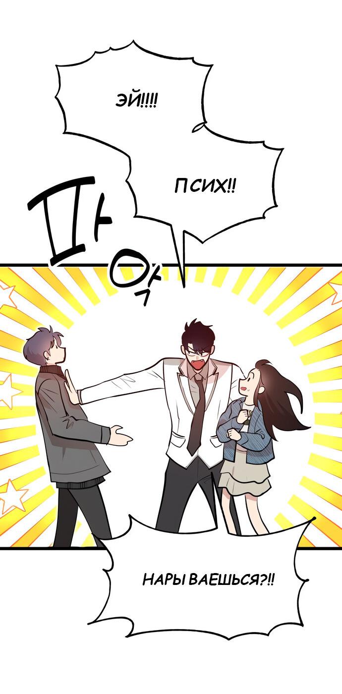 Манга Мой идеальный айдол - Глава 50 Страница 55