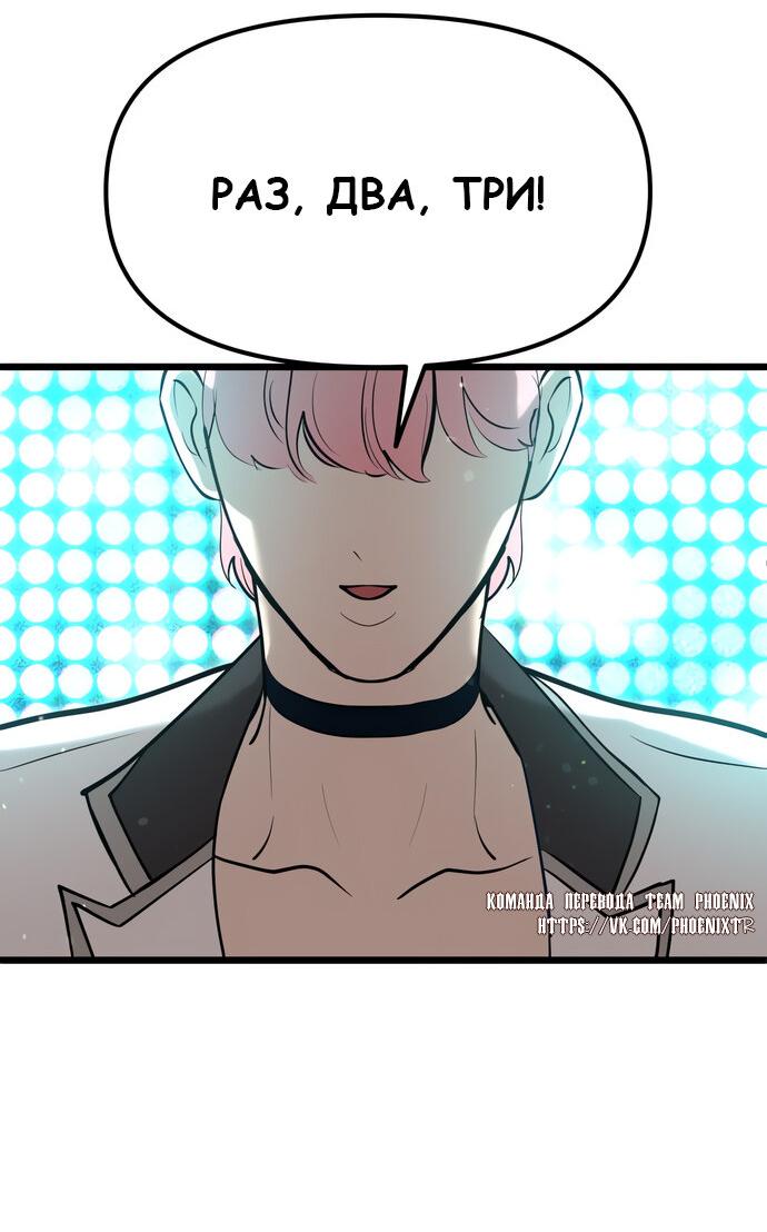 Манга Мой идеальный айдол - Глава 50 Страница 23