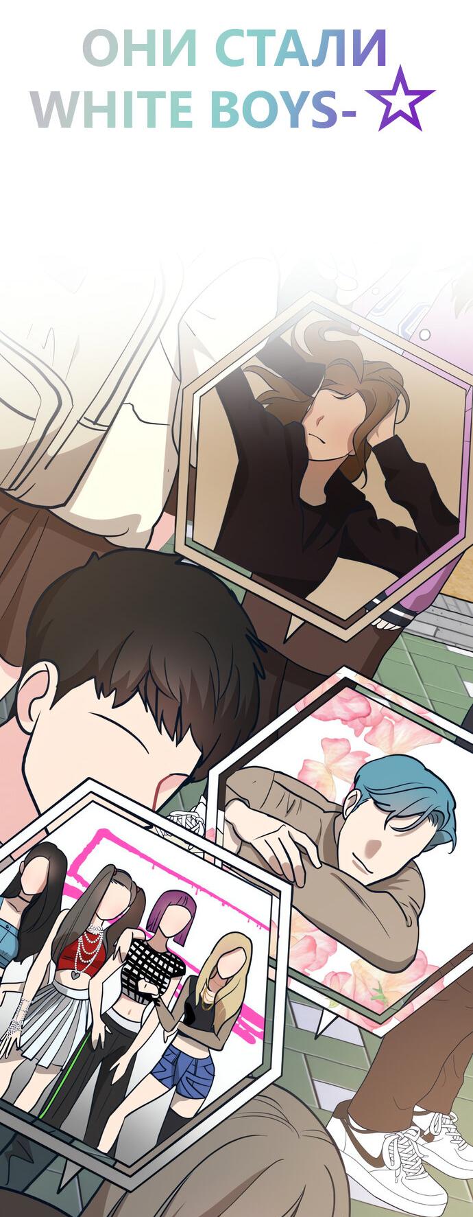 Манга Мой идеальный айдол - Глава 50 Страница 26