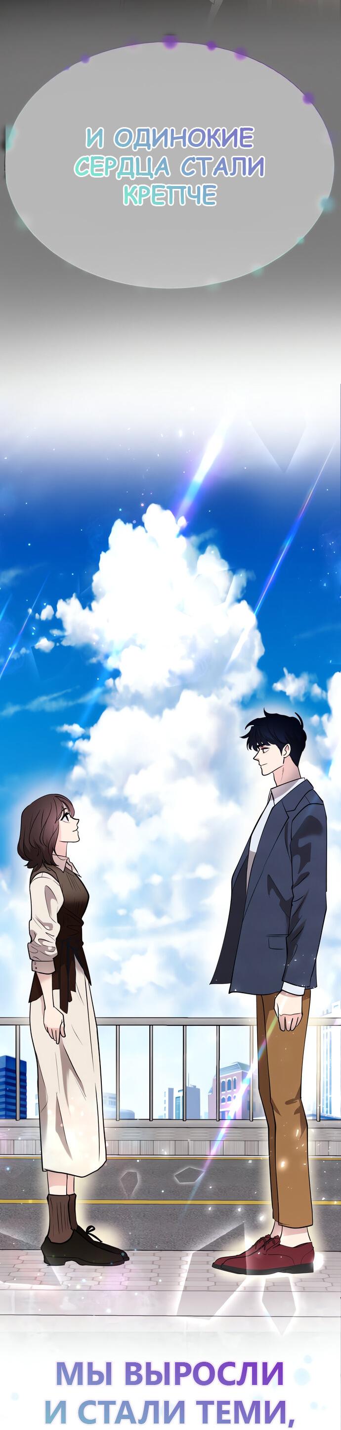 Манга Мой идеальный айдол - Глава 50 Страница 97