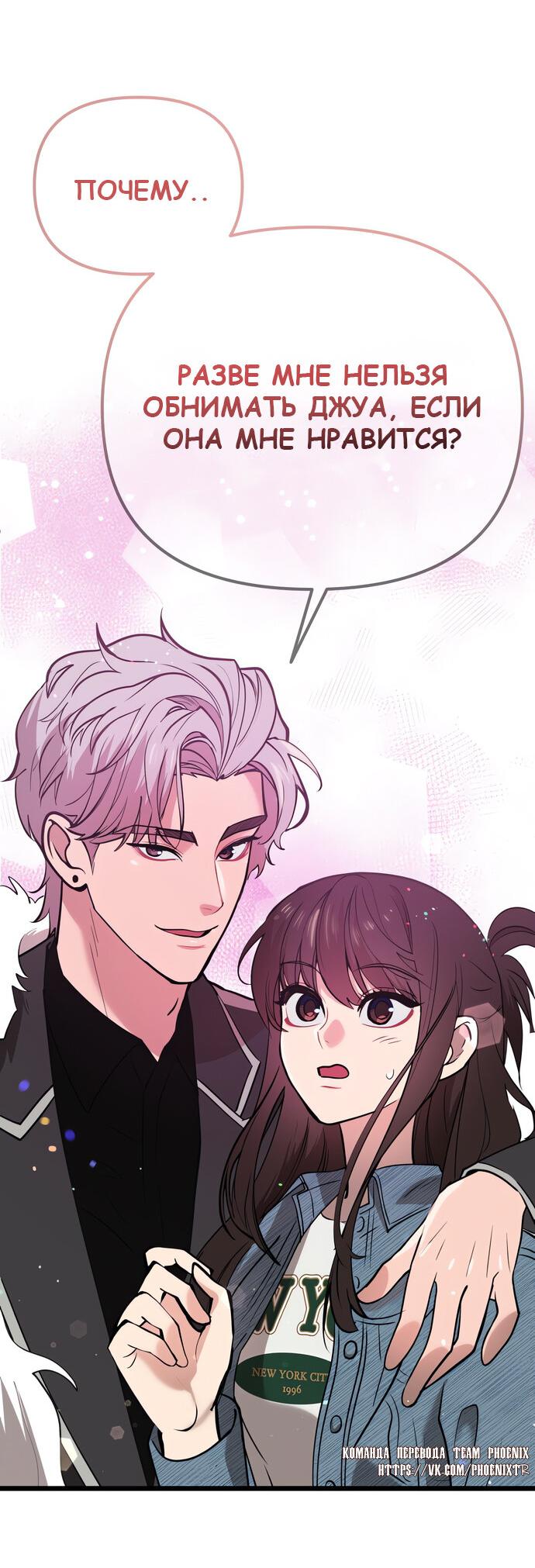 Манга Мой идеальный айдол - Глава 50 Страница 46