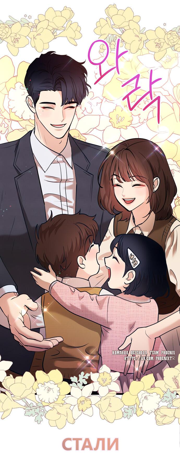 Манга Мой идеальный айдол - Глава 50 Страница 101