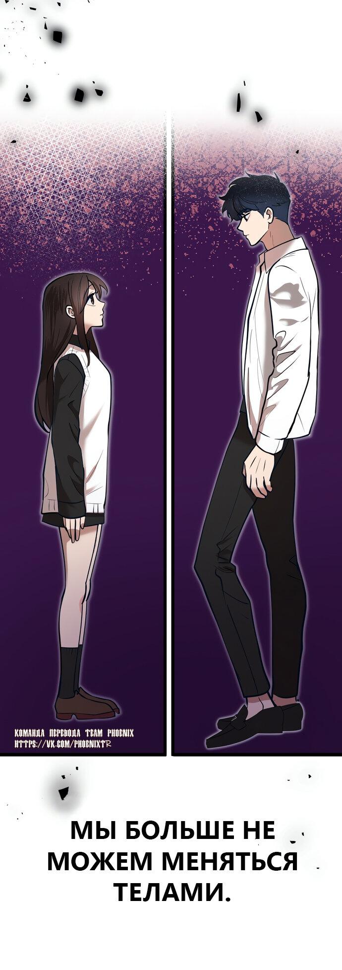 Манга Мой идеальный айдол - Глава 50 Страница 11