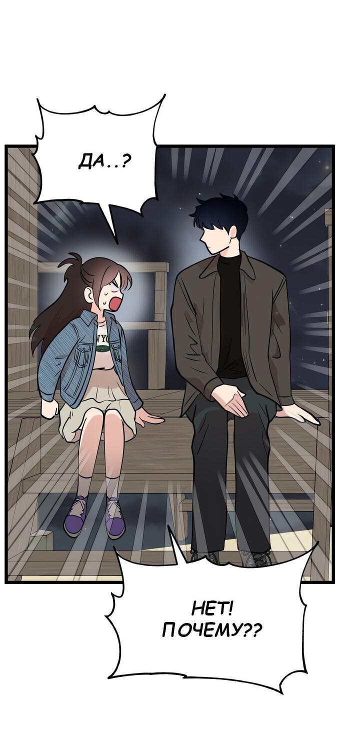 Манга Мой идеальный айдол - Глава 50 Страница 80