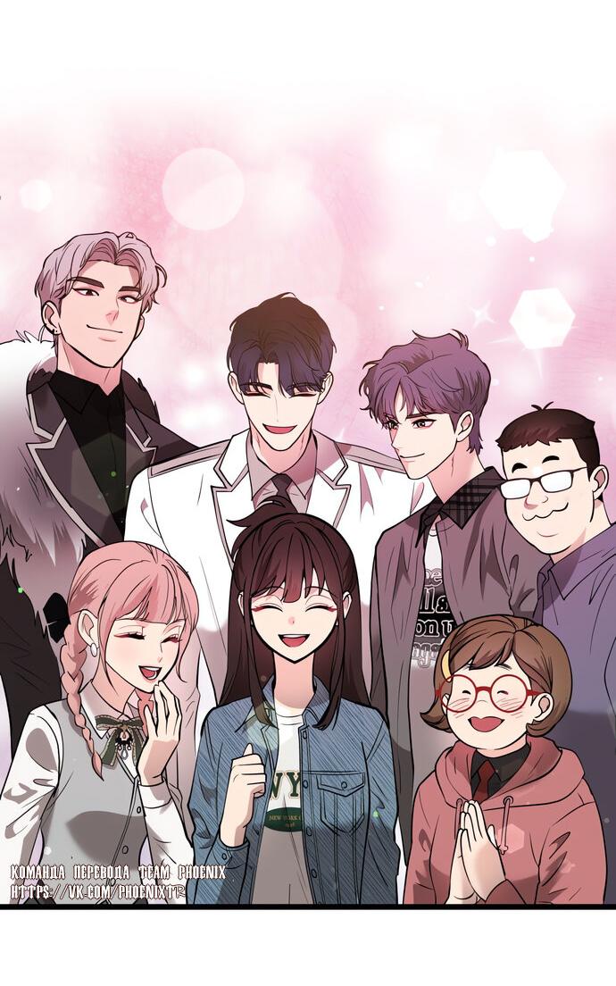 Манга Мой идеальный айдол - Глава 50 Страница 73