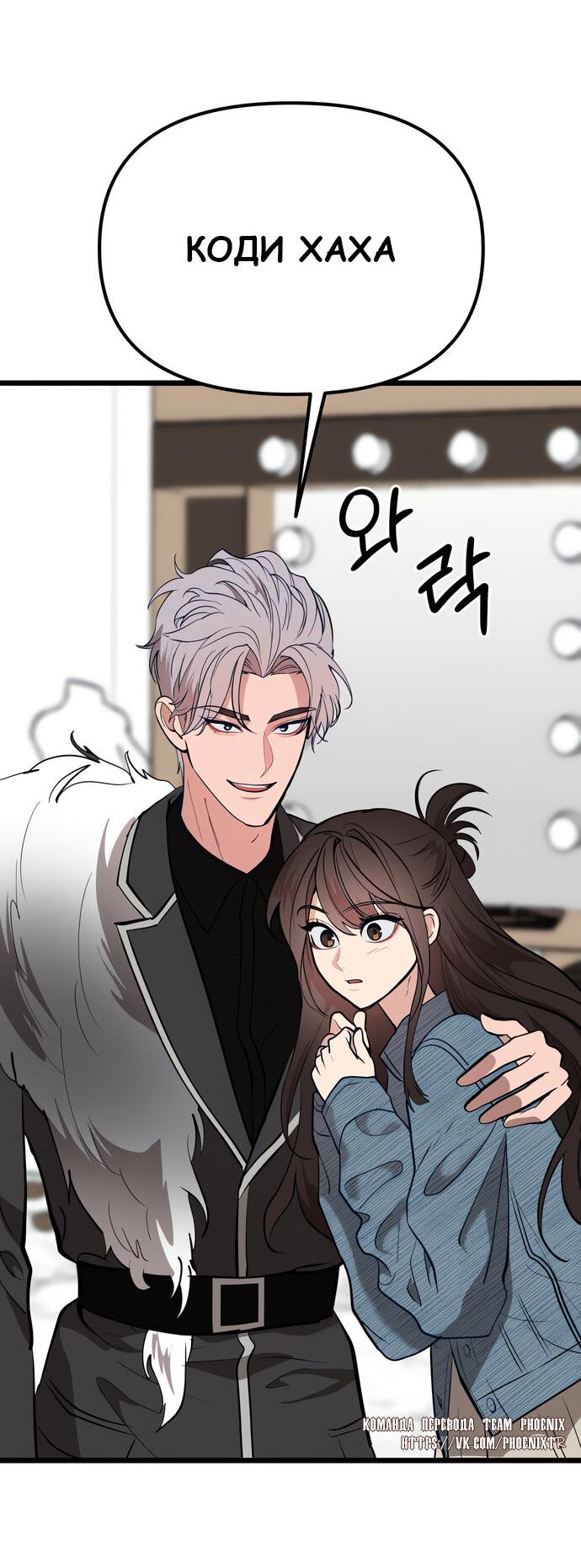 Манга Мой идеальный айдол - Глава 50 Страница 44