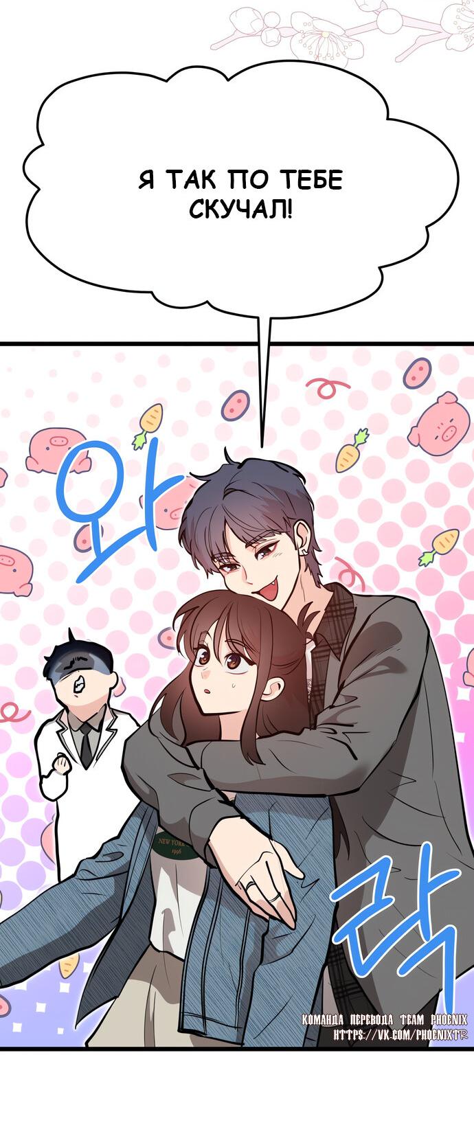 Манга Мой идеальный айдол - Глава 50 Страница 53