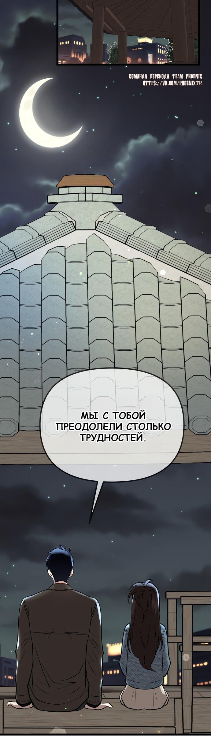 Манга Мой идеальный айдол - Глава 50 Страница 75