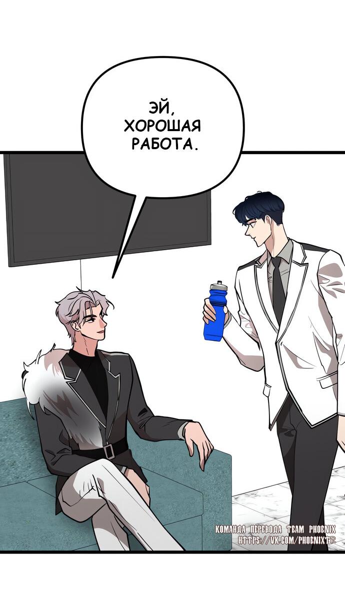 Манга Мой идеальный айдол - Глава 50 Страница 41