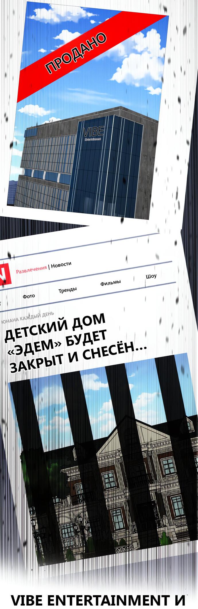 Манга Мой идеальный айдол - Глава 50 Страница 9