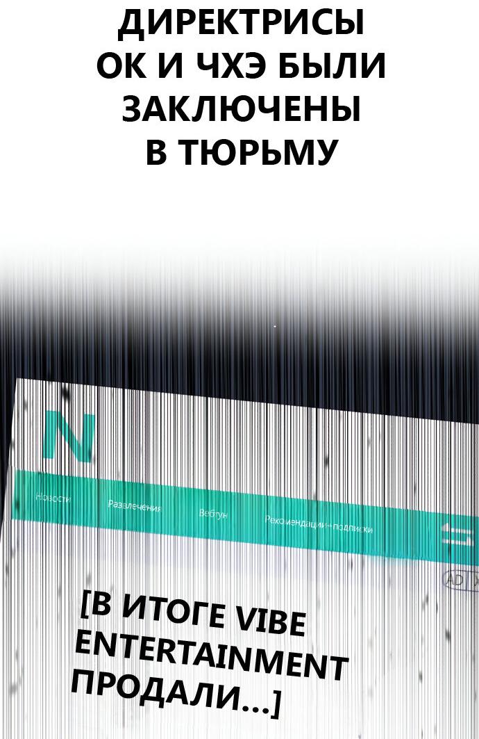 Манга Мой идеальный айдол - Глава 50 Страница 8