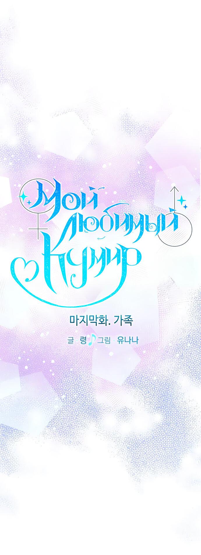 Манга Мой идеальный айдол - Глава 50 Страница 18