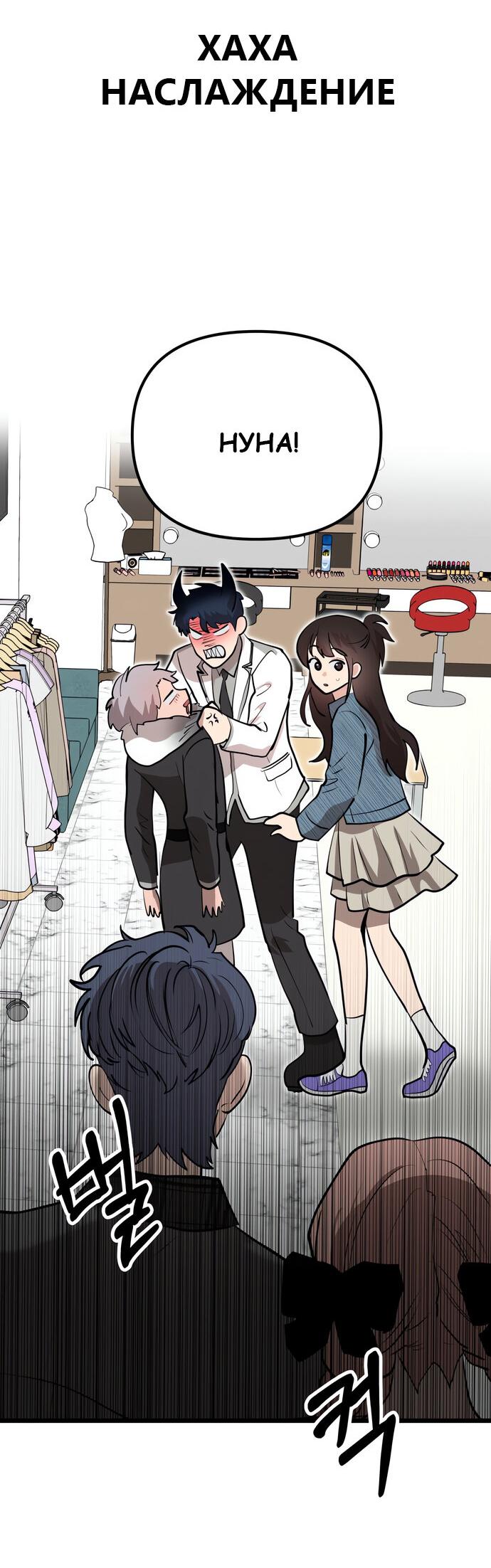 Манга Мой идеальный айдол - Глава 50 Страница 51