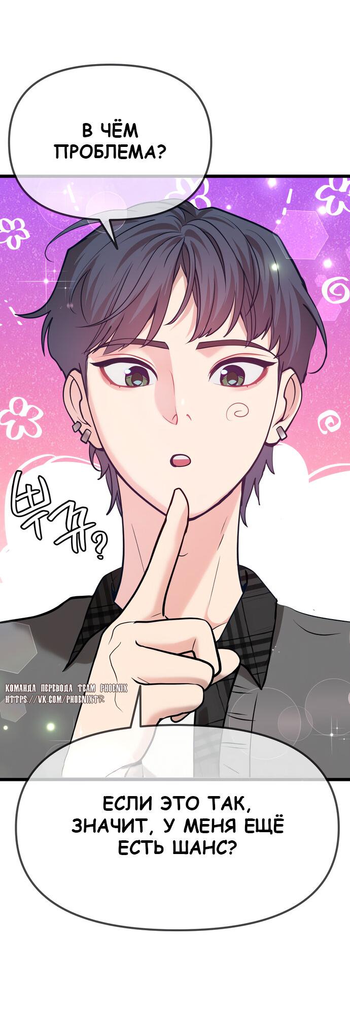 Манга Мой идеальный айдол - Глава 50 Страница 58