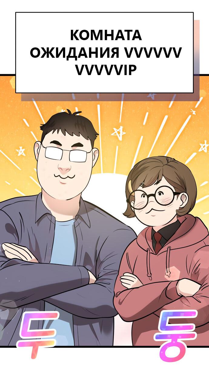 Манга Мой идеальный айдол - Глава 50 Страница 72