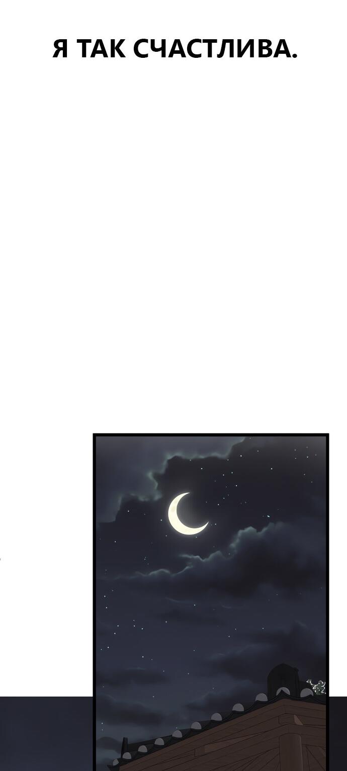 Манга Мой идеальный айдол - Глава 50 Страница 74