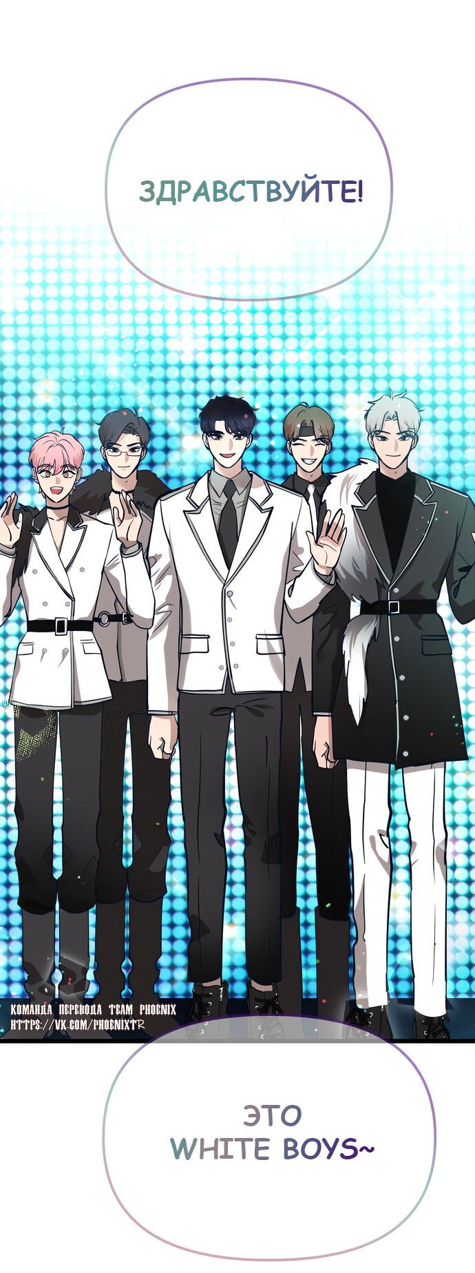 Манга Мой идеальный айдол - Глава 50 Страница 24