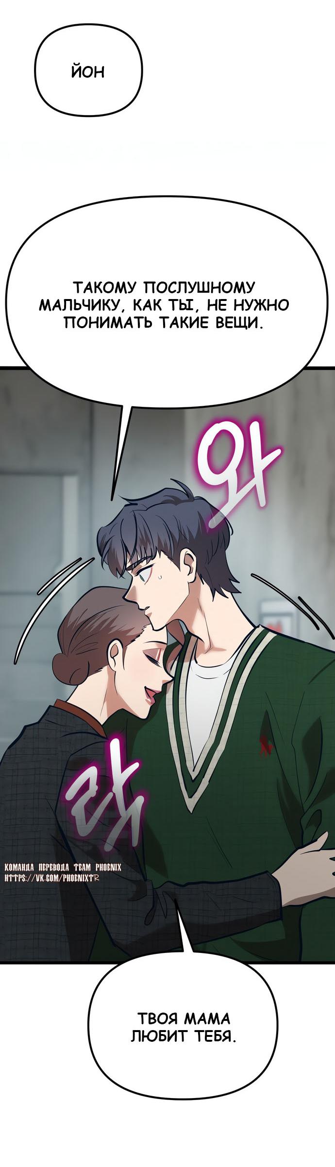 Манга Мой идеальный айдол - Глава 49 Страница 53